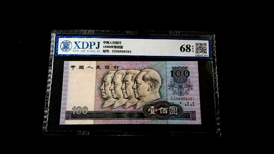 1980年壹佰圆