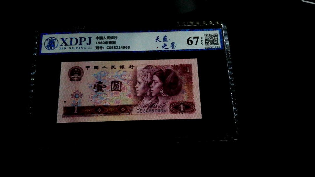 1980年壹圆