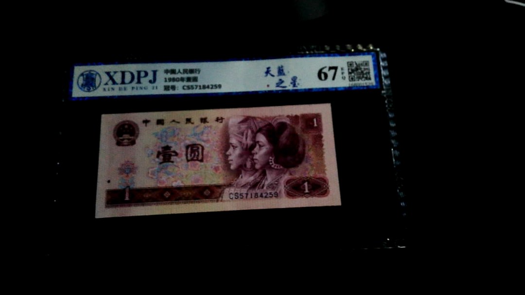 1980年壹圆