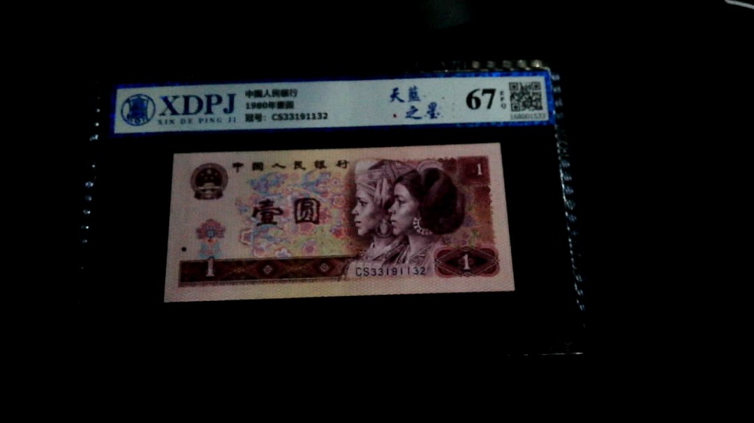 1980年壹圆
