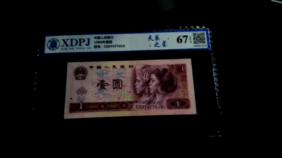 1980年壹圆