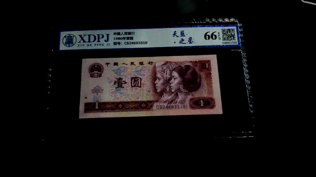 1980年壹圆