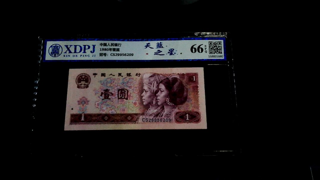 1980年壹圆
