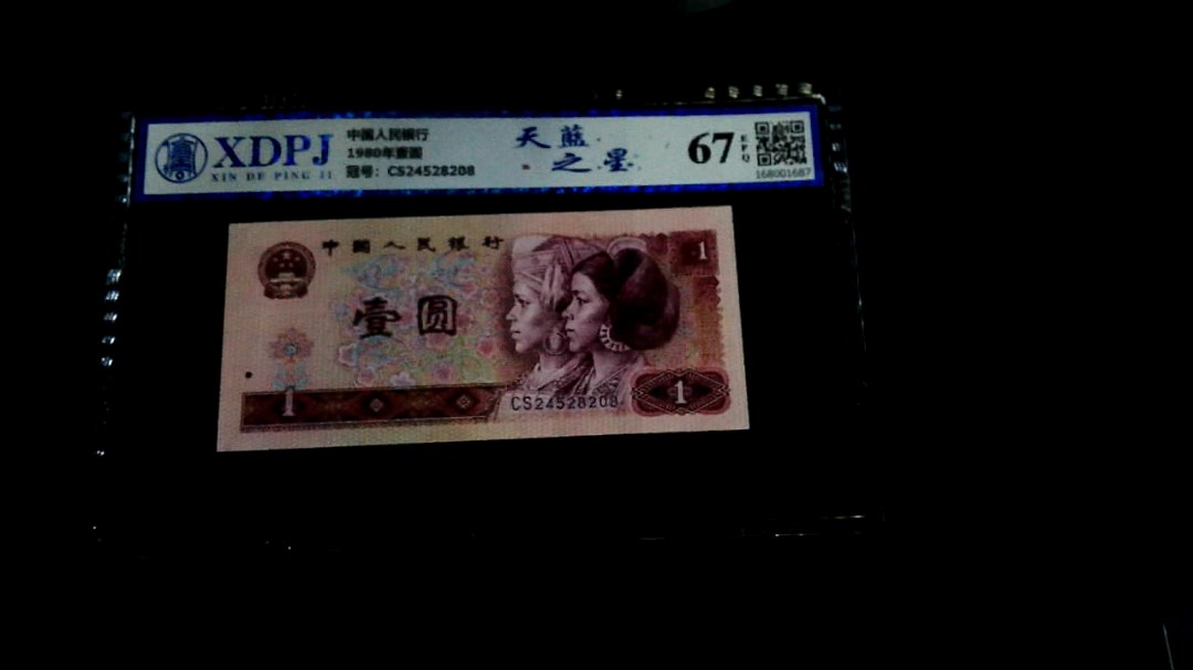1980年壹圆
