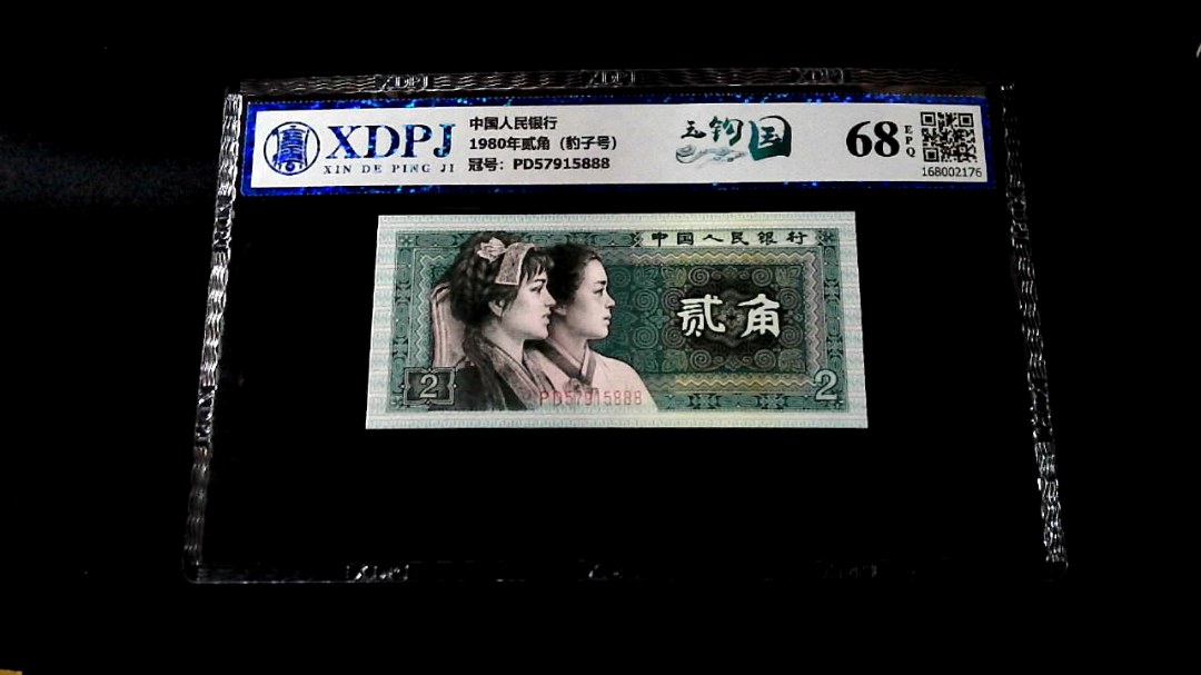 1980年贰角（豹子号）