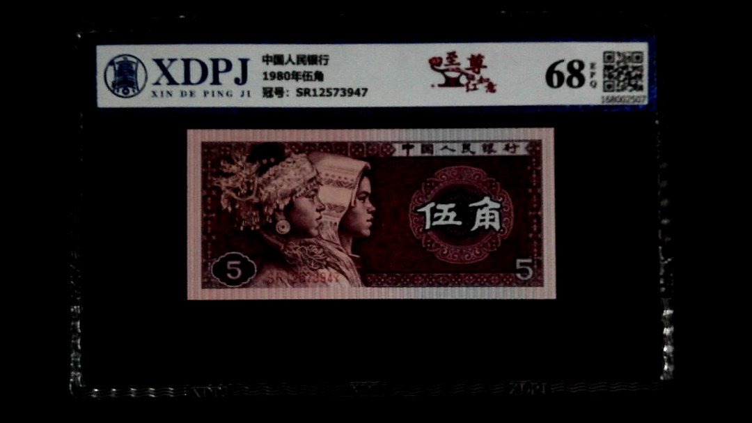1980年伍角