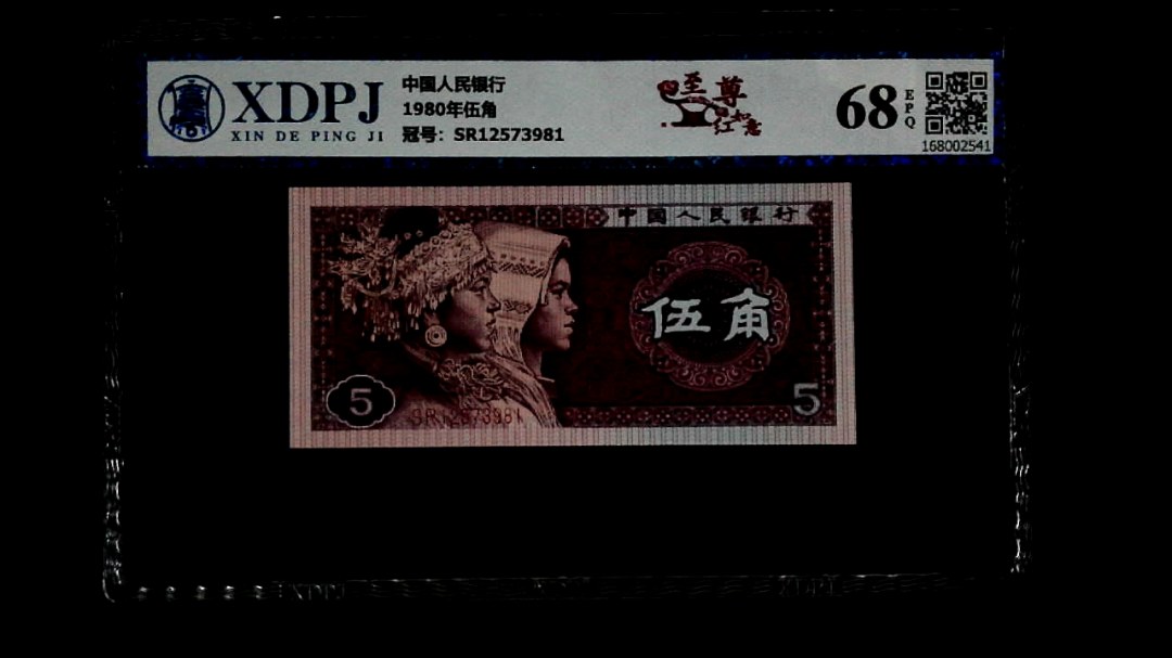 1980年伍角