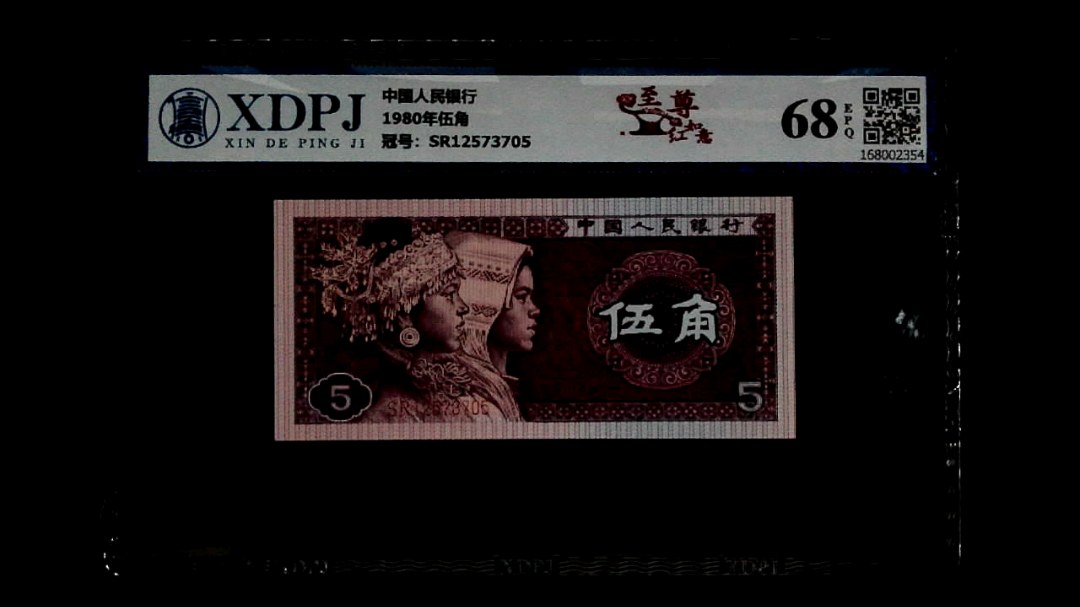1980年伍角
