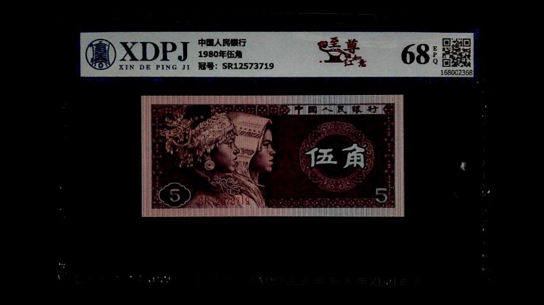 1980年伍角