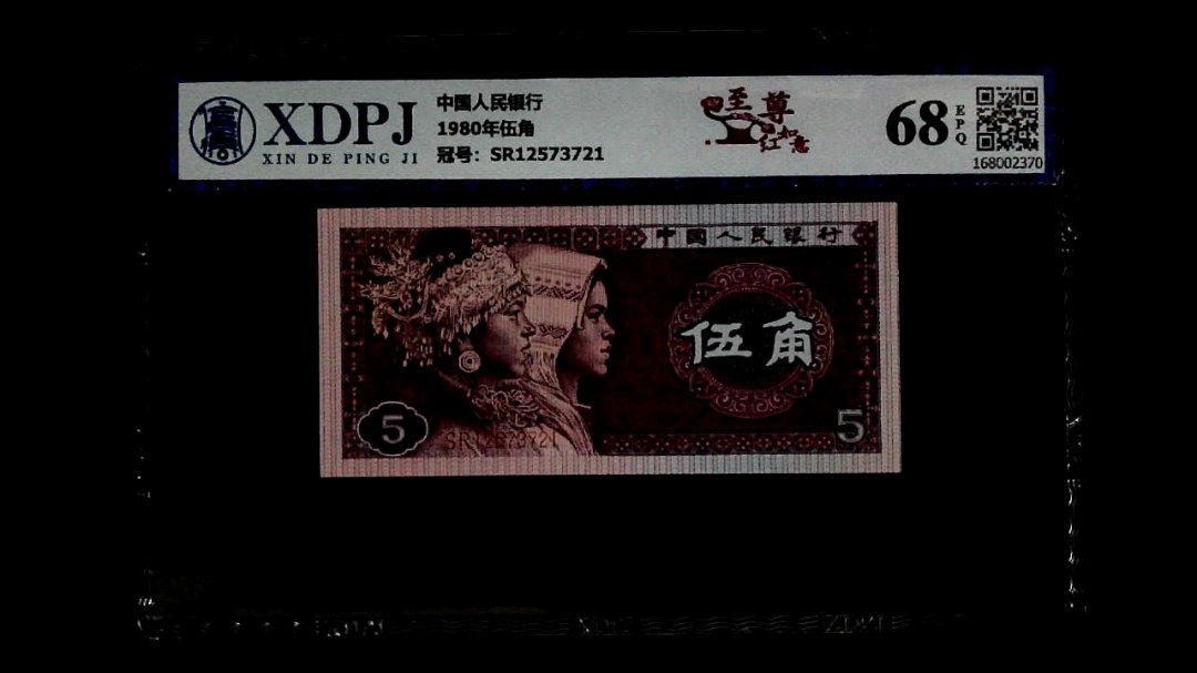 1980年伍角