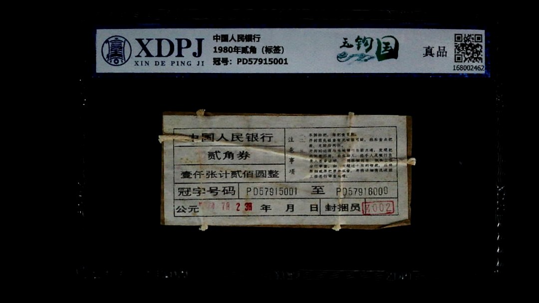 1980年贰角（标签）