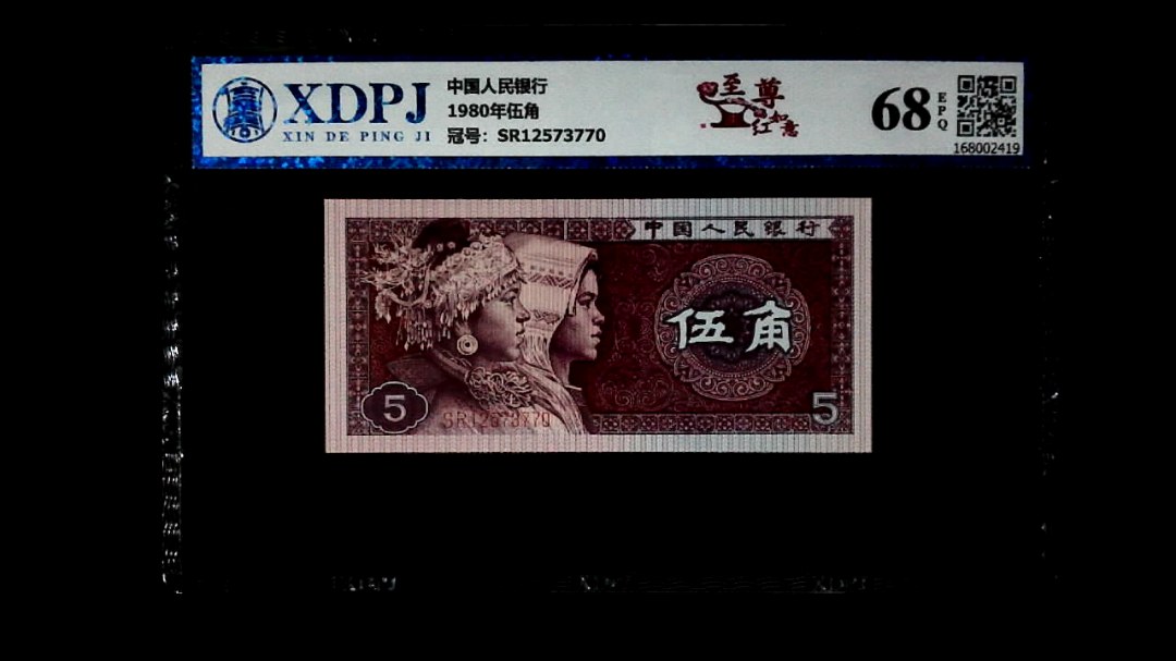 1980年伍角
