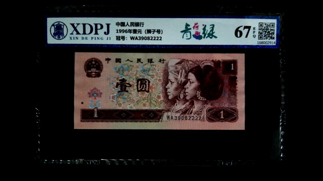 1996年壹元（狮子号）