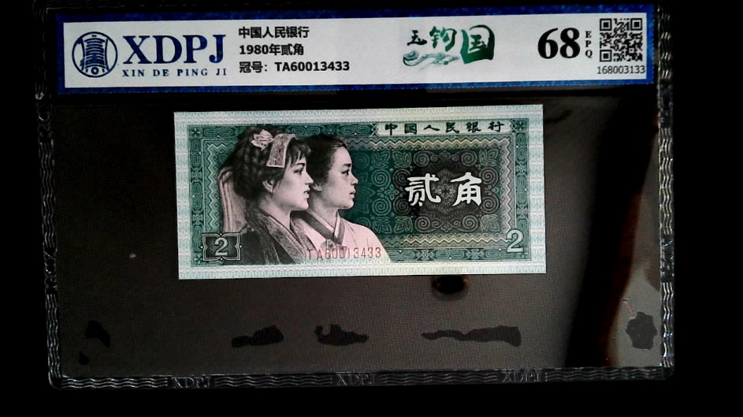 1980年贰角