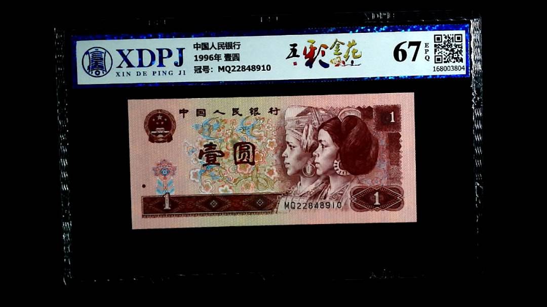 1996年 壹圆