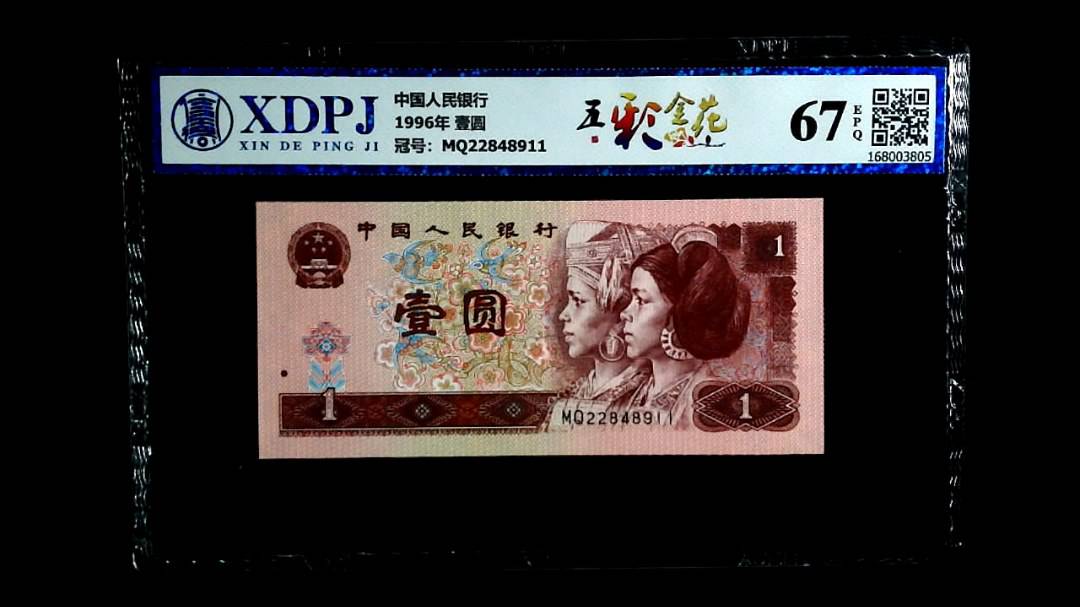 1996年 壹圆