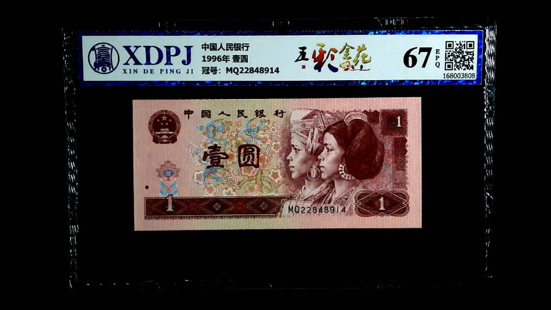 1996年 壹圆