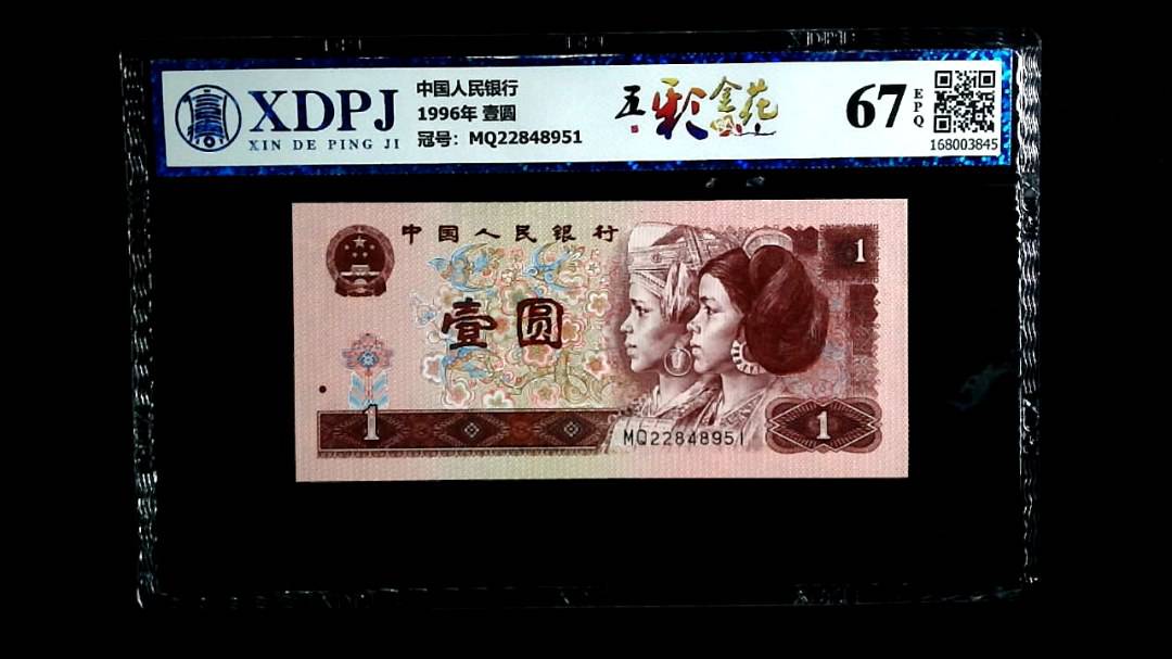 1996年 壹圆