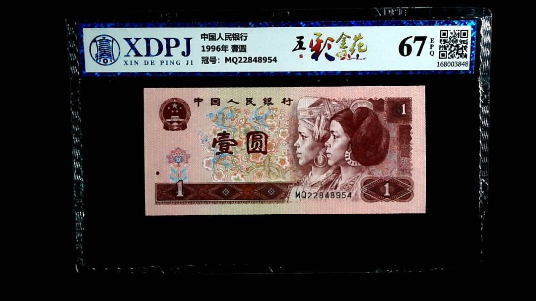 1996年 壹圆