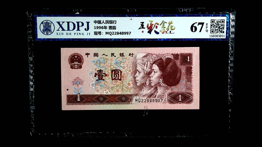 1996年 壹圆
