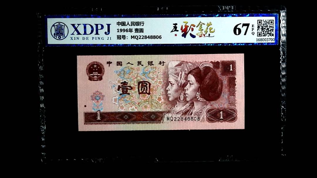 1996年 壹圆