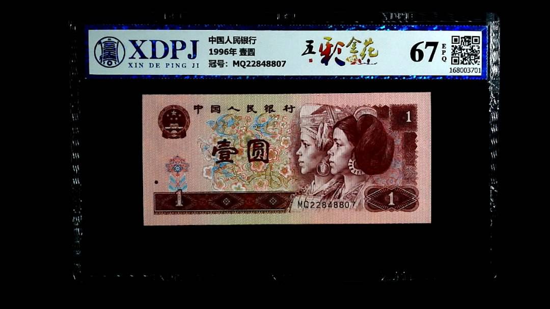 1996年 壹圆