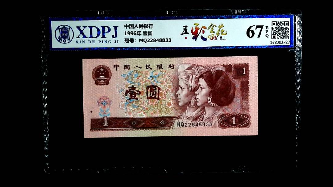 1996年 壹圆