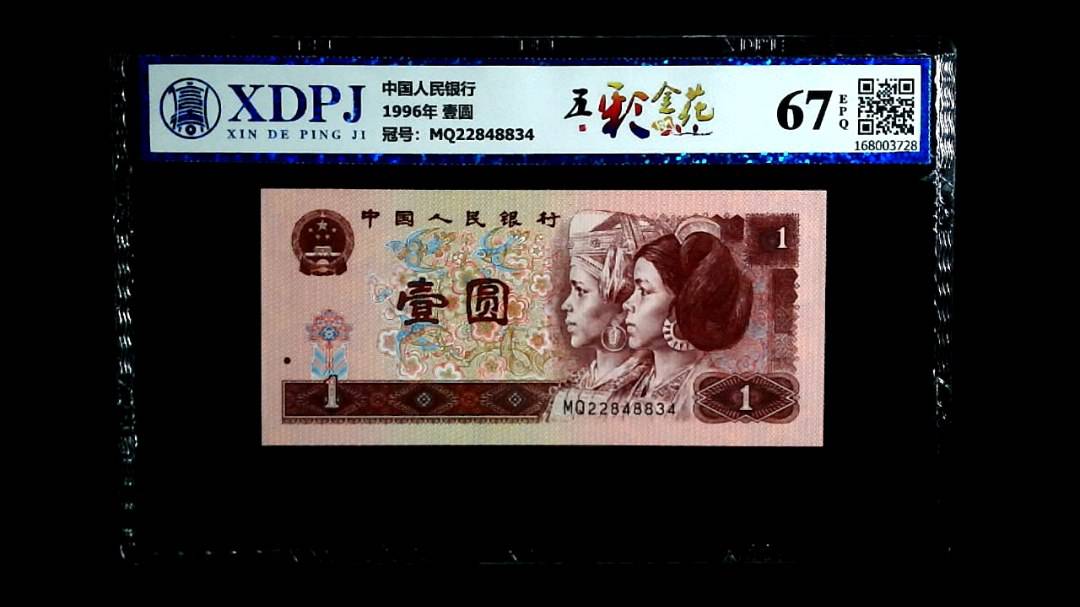 1996年 壹圆