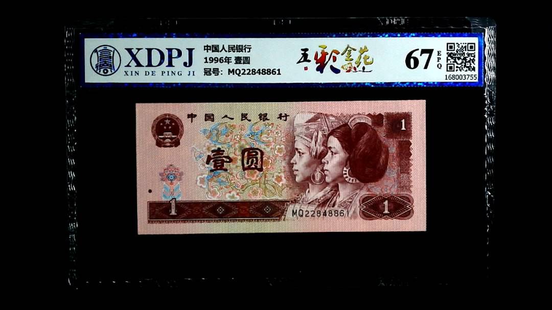 1996年 壹圆