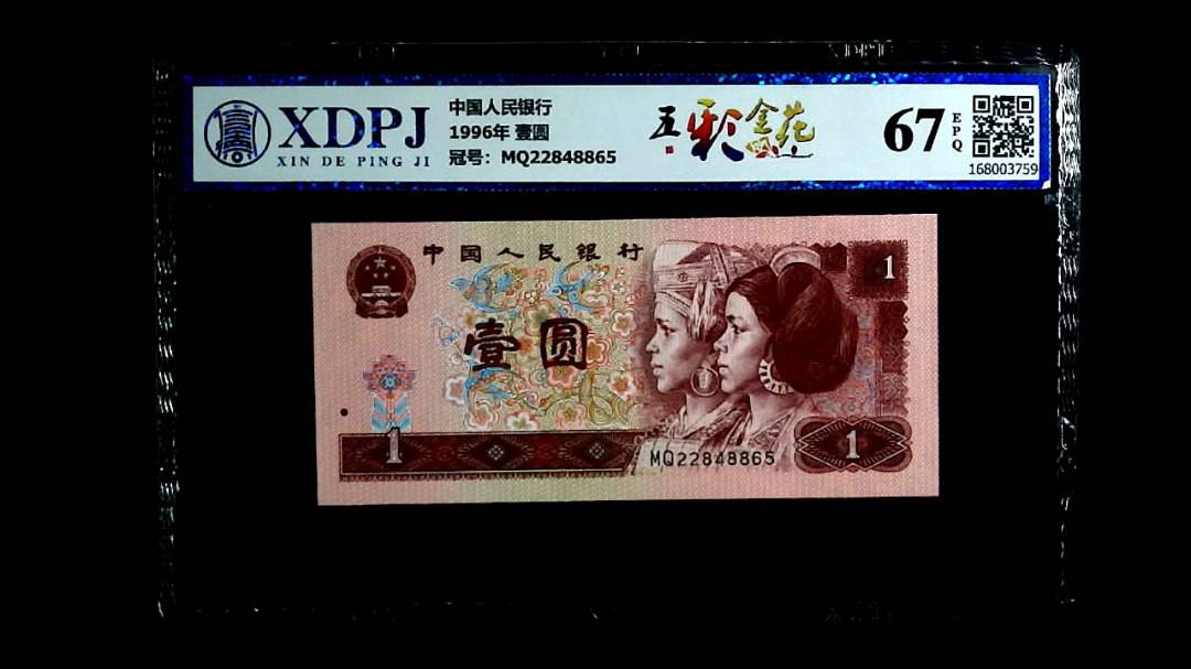 1996年 壹圆