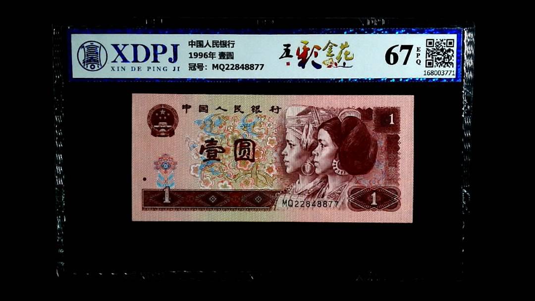 1996年 壹圆
