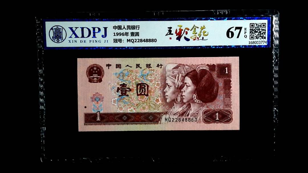 1996年 壹圆