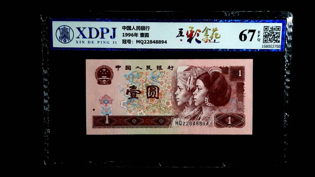 1996年 壹圆