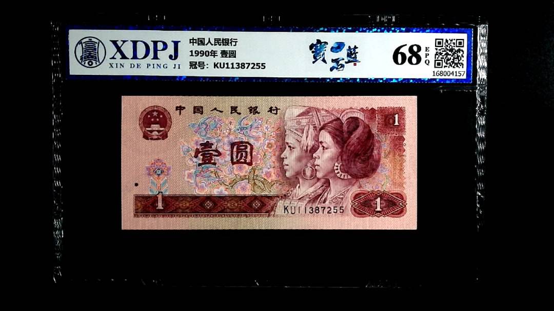 1990年 壹圆
