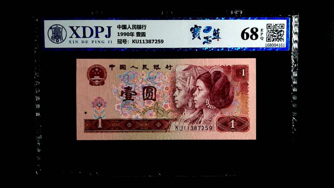 1990年 壹圆