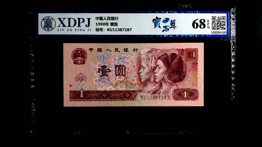 1990年 壹圆