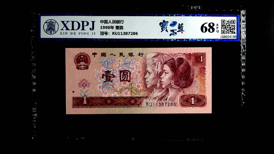 1990年 壹圆