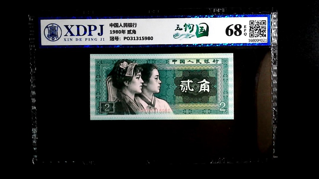 1980年  贰角
