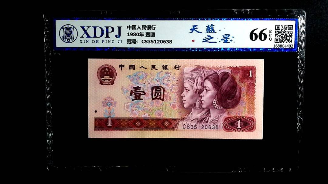 1980年 壹圆