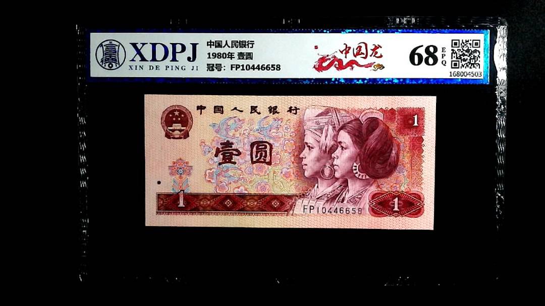 1980年 壹圆