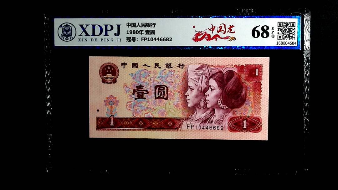 1980年 壹圆