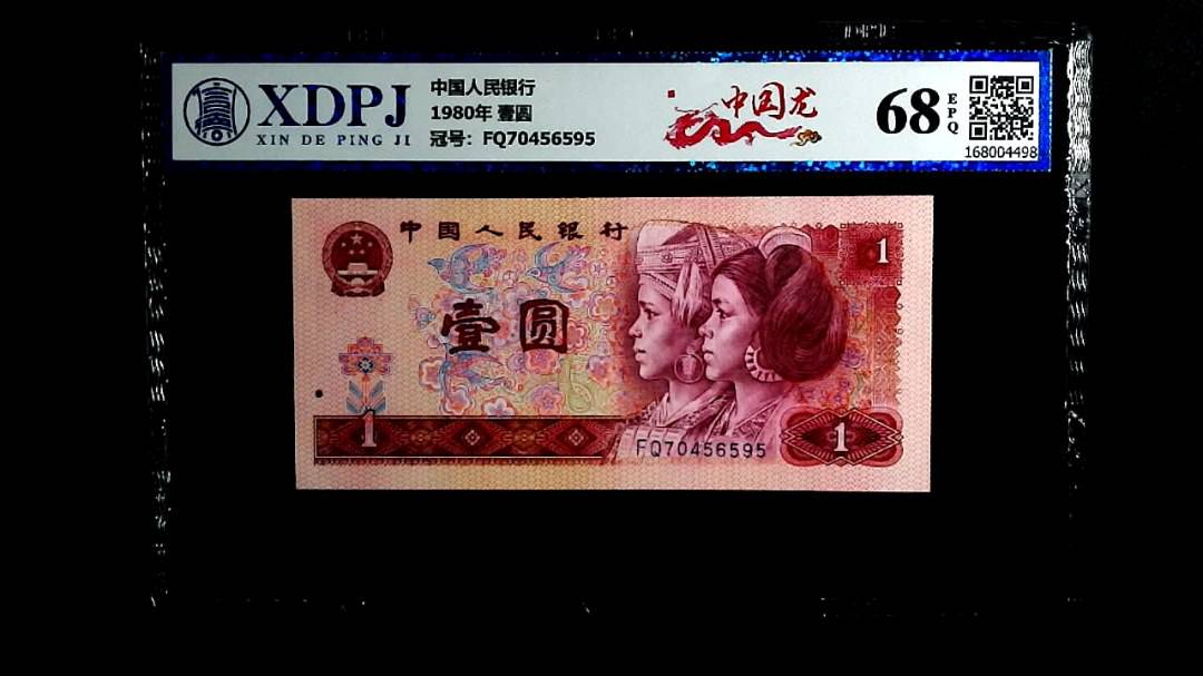 1980年 壹圆