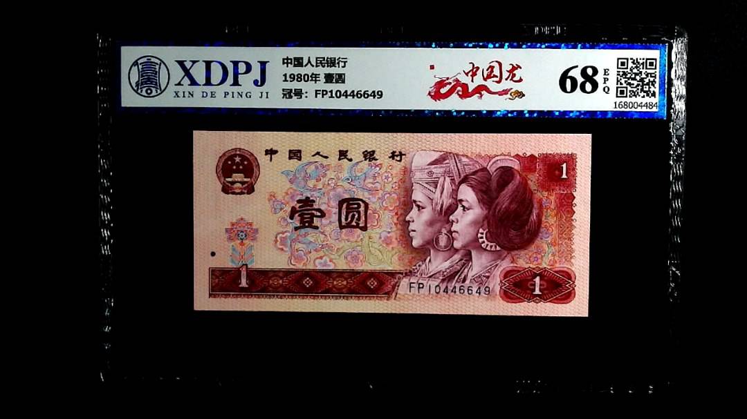 1980年 壹圆