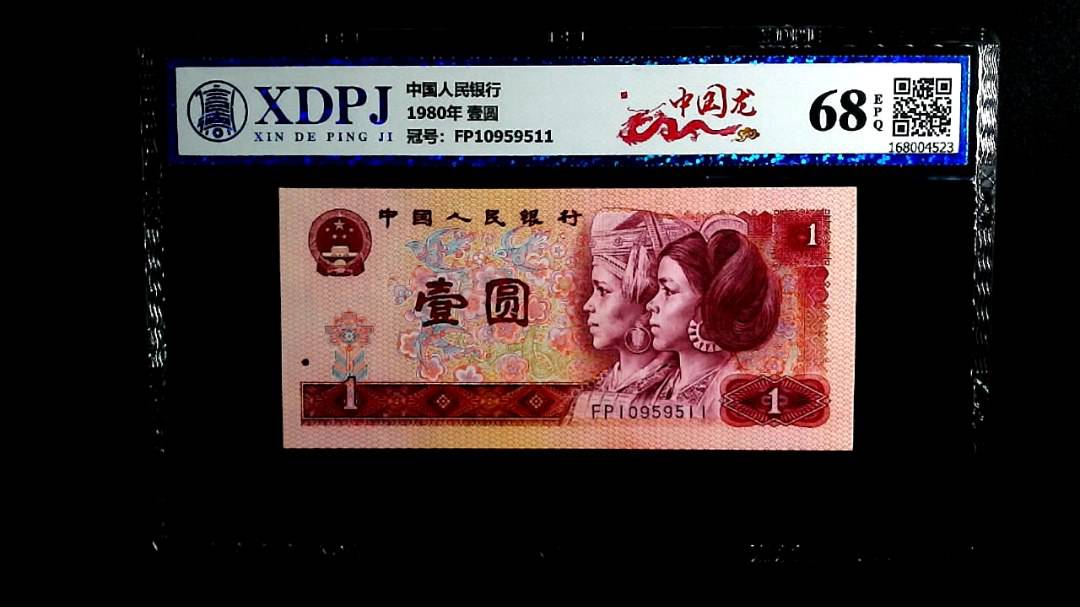 1980年 壹圆