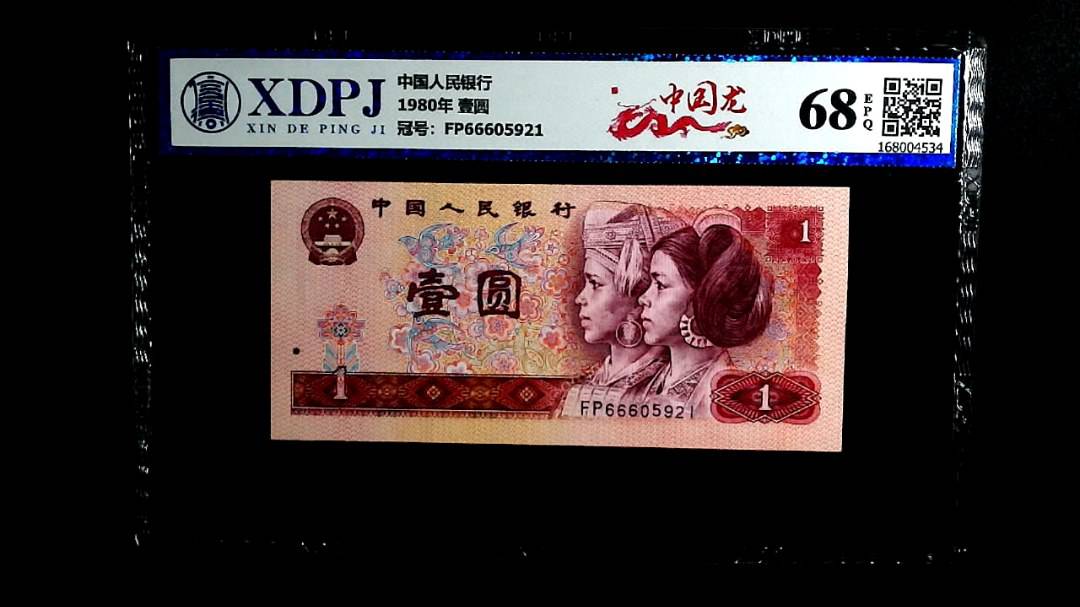 1980年 壹圆