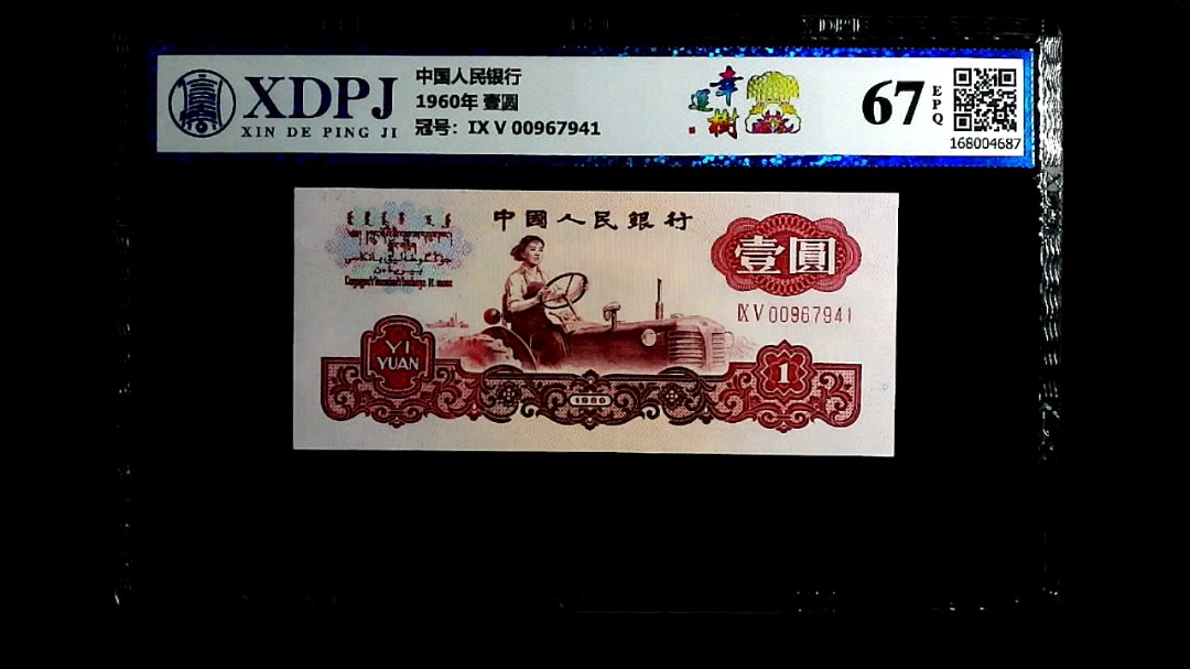 1960年  壹圆