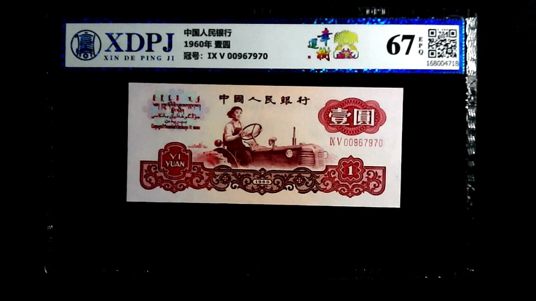 1960年  壹圆