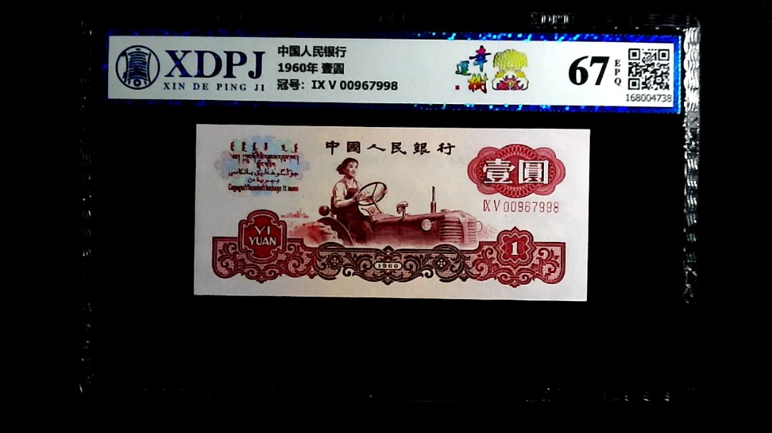 1960年  壹圆