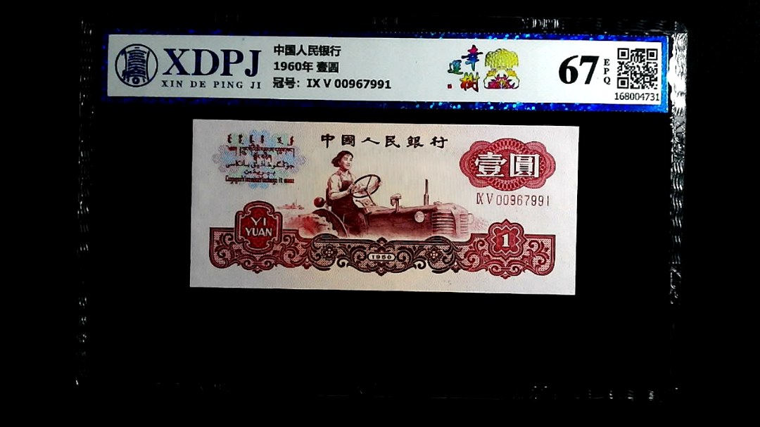 1960年  壹圆