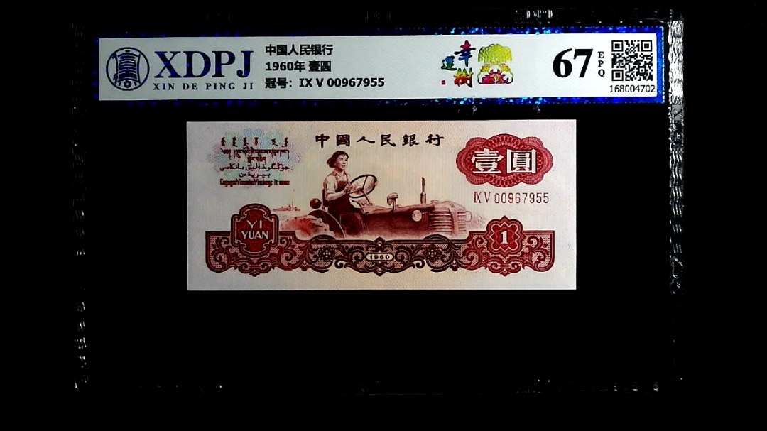 1960年  壹圆